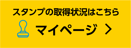 マイページへ