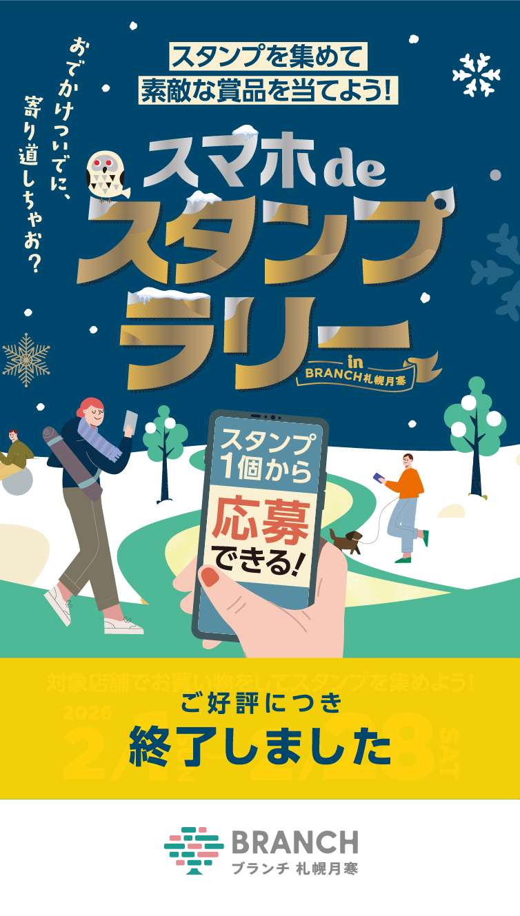 キャンペーン終了